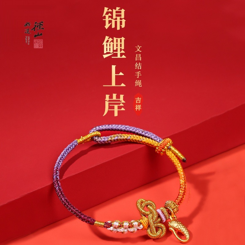13824741.径山上岸锦鲤手绳