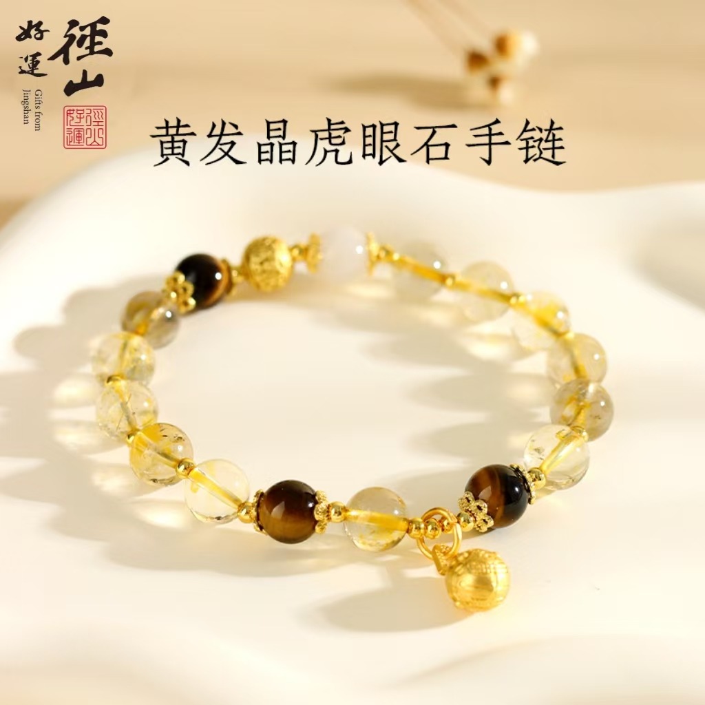 13834602.径山黄发晶虎眼石手链