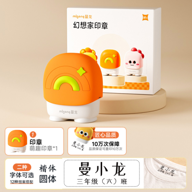 13727364.曼龙新款幼儿园姓名贴防水衣物印章 定制产品不退不换,介意慎拍!