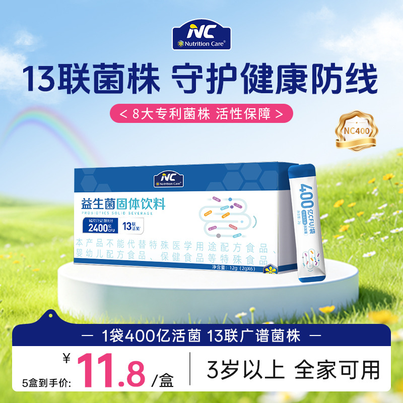 10687101.【全家益生菌】NC400广谱益生菌 改善嗯嗯不畅  6条/盒 保质期到28年3月