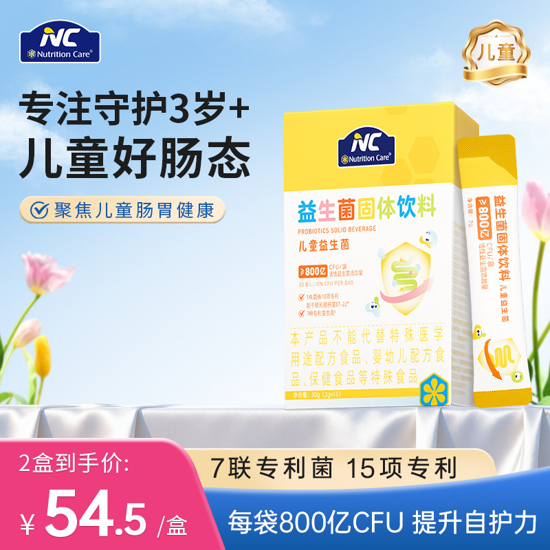 12441954.【清仓售完不补】NC儿童益生菌 冰淇淋口感闪溶技术 2g*15条/盒     保质期到2027年8月