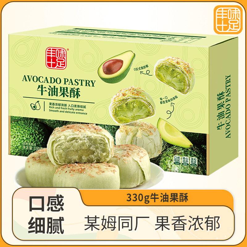 13630426.【山姆同厂同款】丰味十足牛油果酥330g