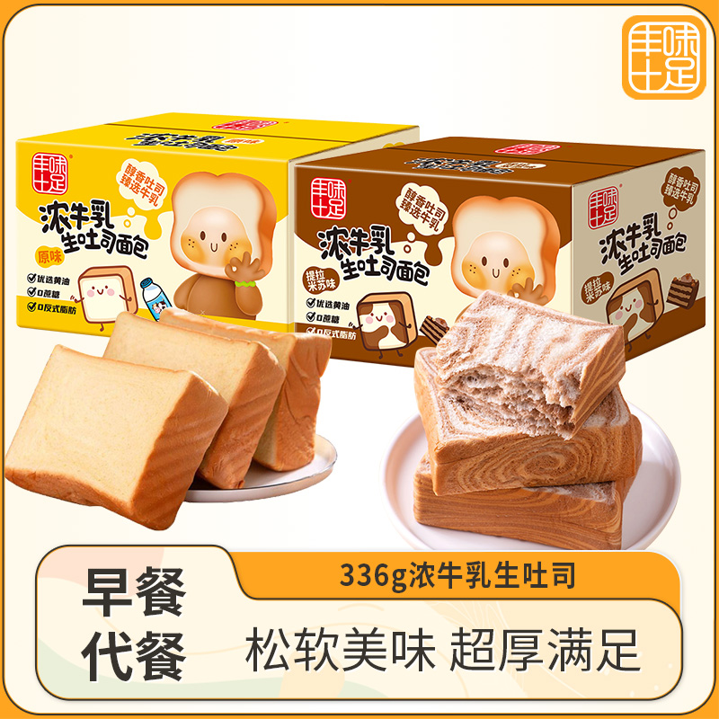 13657126.丰味十足浓牛乳吐司面包336g