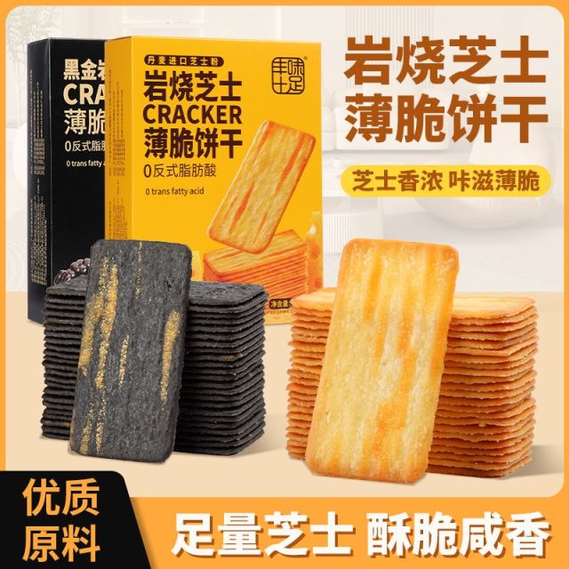 13661579.丰味十足黑金岩烧薄脆饼干混装独立包装正宗爆款宿舍休闲零食