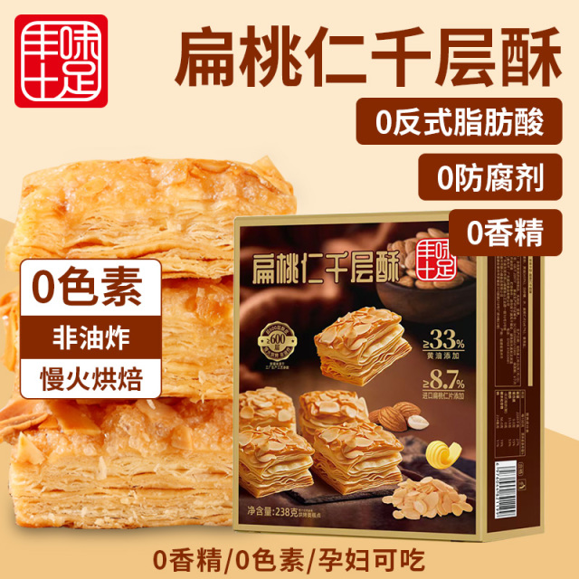 13670899.丰味十足扁桃仁千层酥黄油休闲小零食饼干早餐下午茶点心酥性点心