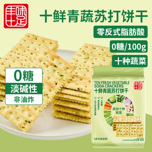 13672487.丰味十足十鲜青蔬苏打饼干0添加蔗糖非油炸淡碱性零食袋装下午茶