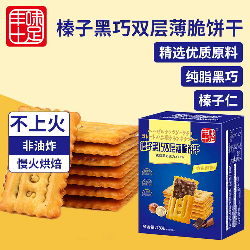13672482.丰味十足榛子黑巧双层薄脆饼干鲜牛乳纯脂黑巧克力夹心饼干整盒装