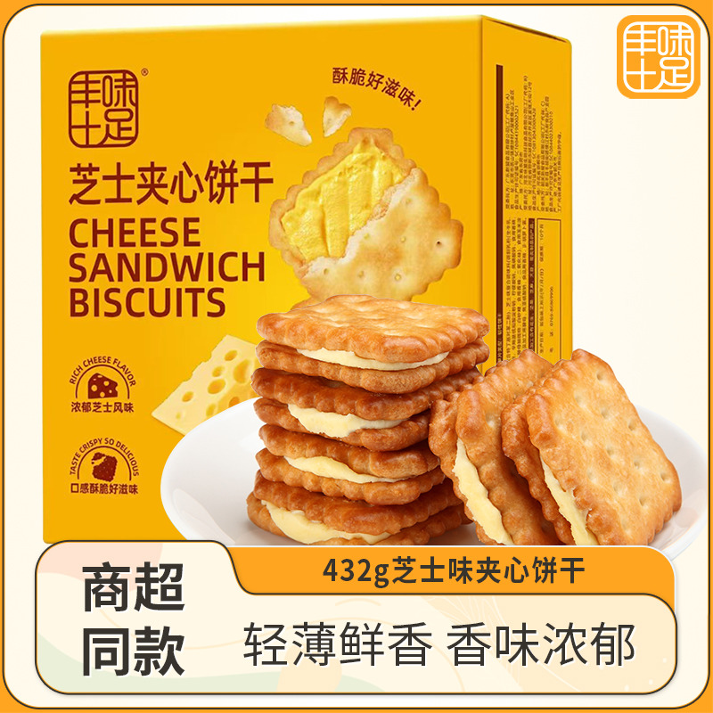 13717541.丰味十足芝士味夹心饼干网红爆款好吃过瘾