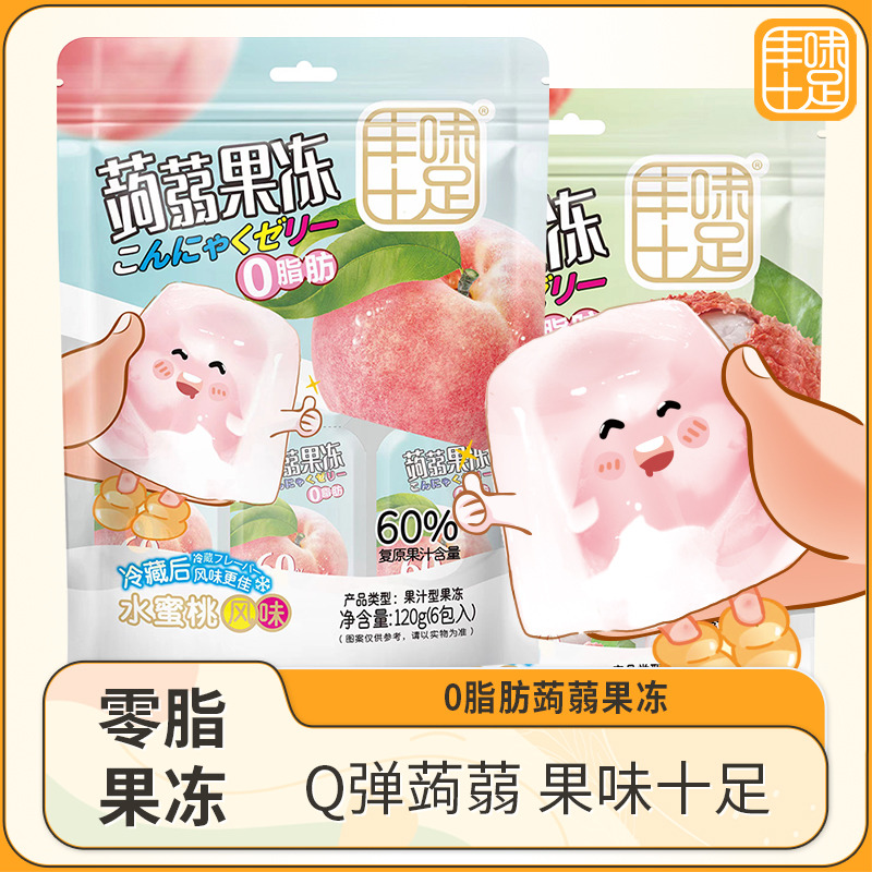 13734967.丰味十足新品蒟蒻果冻零脂肪高果汁魔芋荔枝水蜜桃果汁冻解馋零食