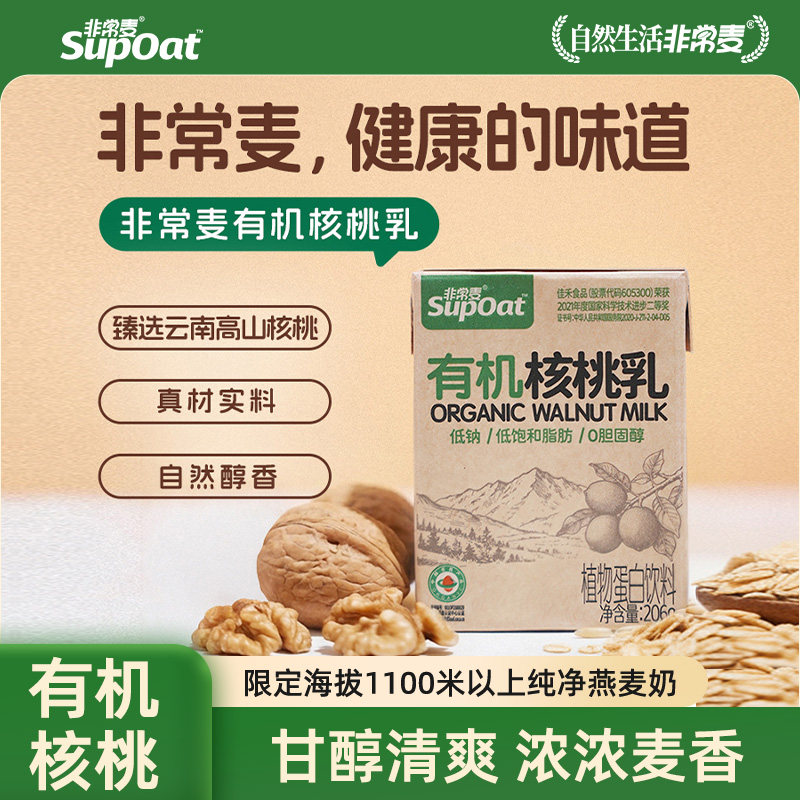 13628009.非常麦有机核桃乳饮料核桃奶健康营养早餐奶植物蛋白206g*6盒