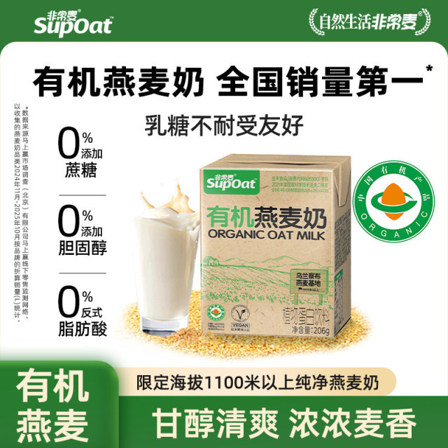 13627951.非常麦有机燕麦奶6盒0添加蔗糖植物基0胆固醇燕麦营养健康早餐奶便携