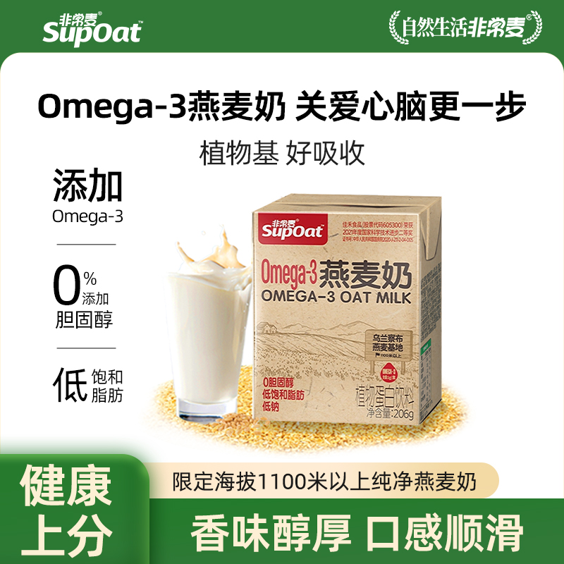 13628055.非常麦Omega-3燕麦奶24盒0添加蔗糖0胆固醇早餐奶节日礼物