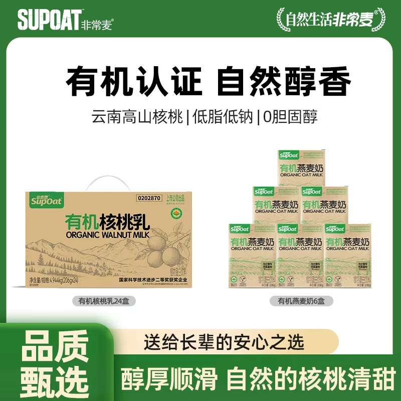 13830076.【加赠6盒,99.9到手30盒】非常麦有机核桃乳饮料核桃奶健康营养早餐奶植物蛋白206g*24盒