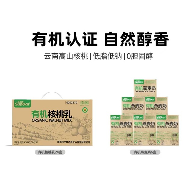 13830076.【加赠6盒,99.9到手30盒】非常麦有机核桃乳饮料核桃奶健康营养早餐奶植物蛋白206g*24盒