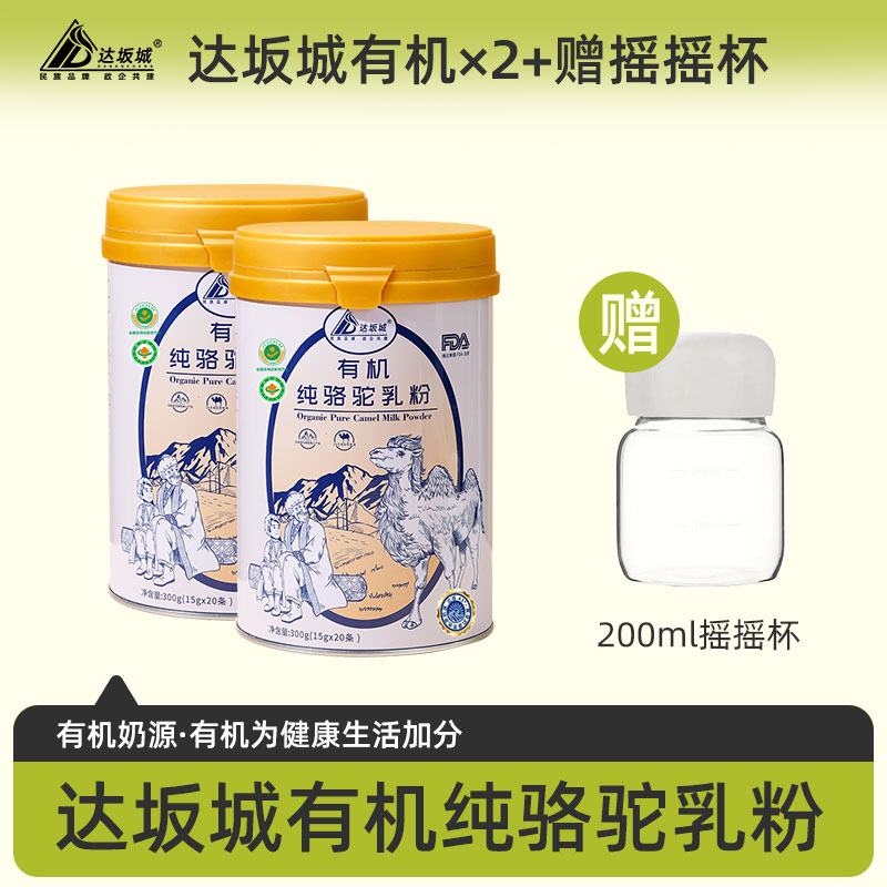 13720780.达坂城有机驼奶粉300g/罐 品质保障政企共建