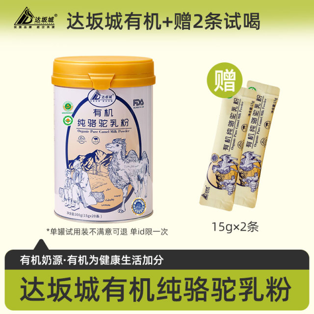 13720780.达坂城有机驼奶粉300g/罐 品质保障政企共建