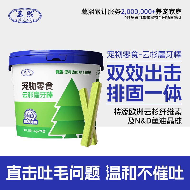 13673306.慕熙云杉排毛冻干助化毛球猫咪零食鱼油晶球魔方美毛专用磨牙草棒