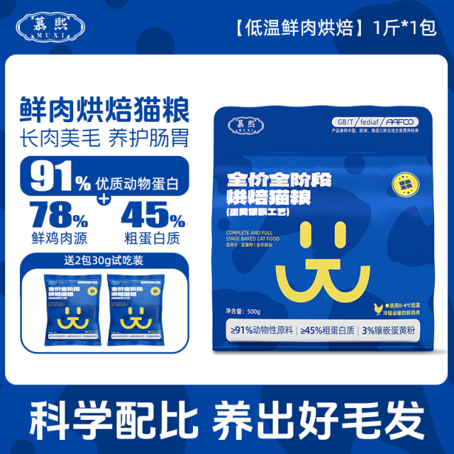 13673310.慕熙低温烘焙鲜肉猫粮无谷镶嵌蛋黄营养全价主食成猫幼猫专用