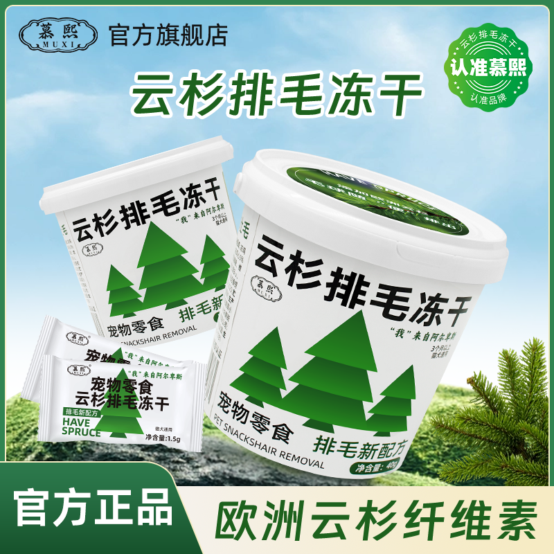 13673308.【全网热卖爆款200w+件】慕熙云杉排毛冻干猫咪零食猫草片化毛膏猫咪助排毛球添加鱼油营养