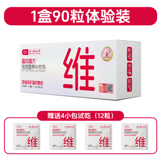 13673302.慕熙冻干维生素晶球魔方猫咪狗狗颗粒营养补充微量元素专用