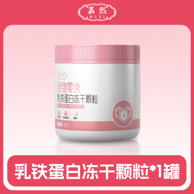 13672778.慕熙补钙宠物猫狗狗冻干颗粒即食铁蛋白组合补充营养提升自护力