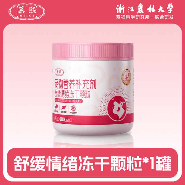 13673298.慕熙猫咪狗狗开心片防应激反应抑制情绪舒缓冻干颗粒安抚防猫乱尿