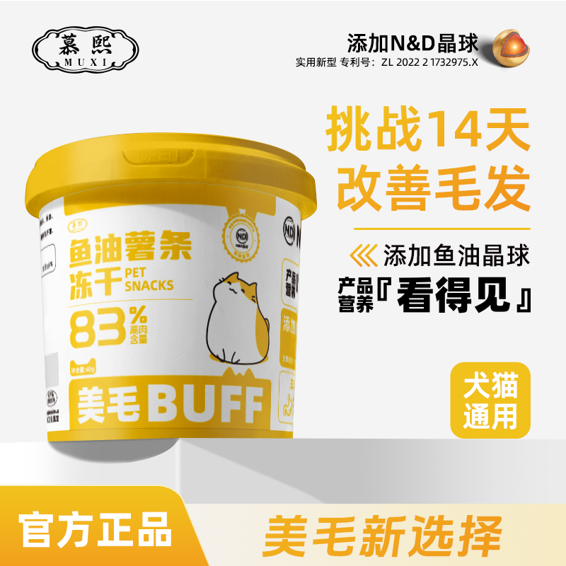 13673305.慕熙鱼油薯条美毛亮毛冻干猫零食桶猫咪磨牙棒洁齿美毛增肥营养宠物小狗狗通用
