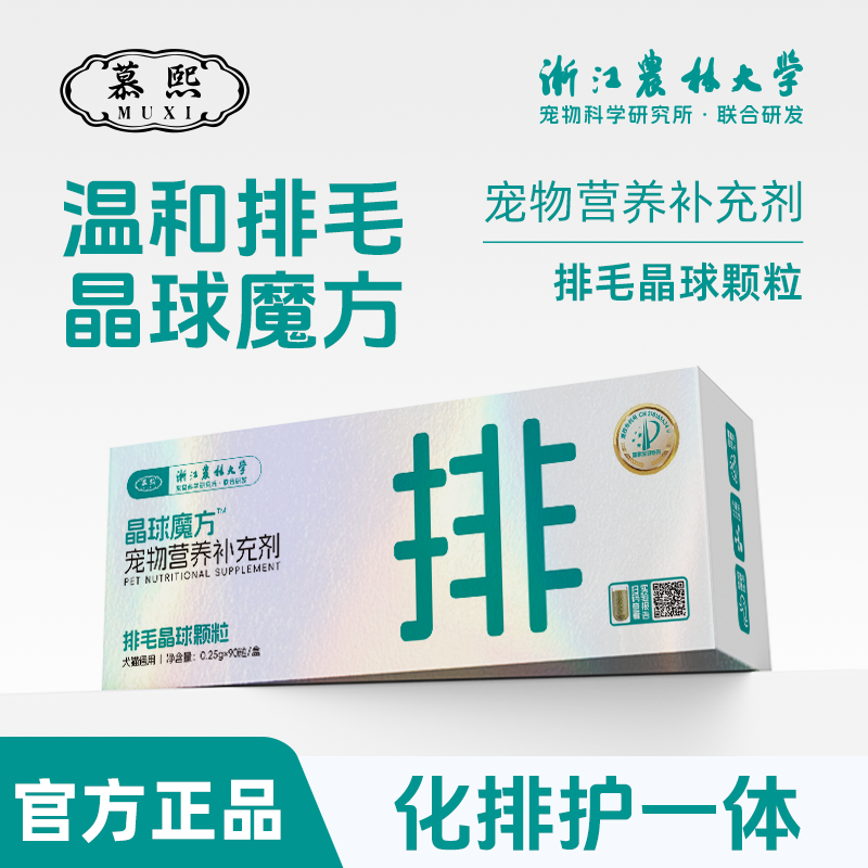 13673309.慕熙猫犬排毛冻干晶球魔方助化毛球专用片鱼油营养宠物小零食颗粒