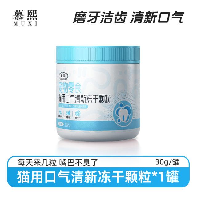 13673300.慕熙狗狗除口臭专用口腔清洁护理洁齿冻干颗粒克小零食