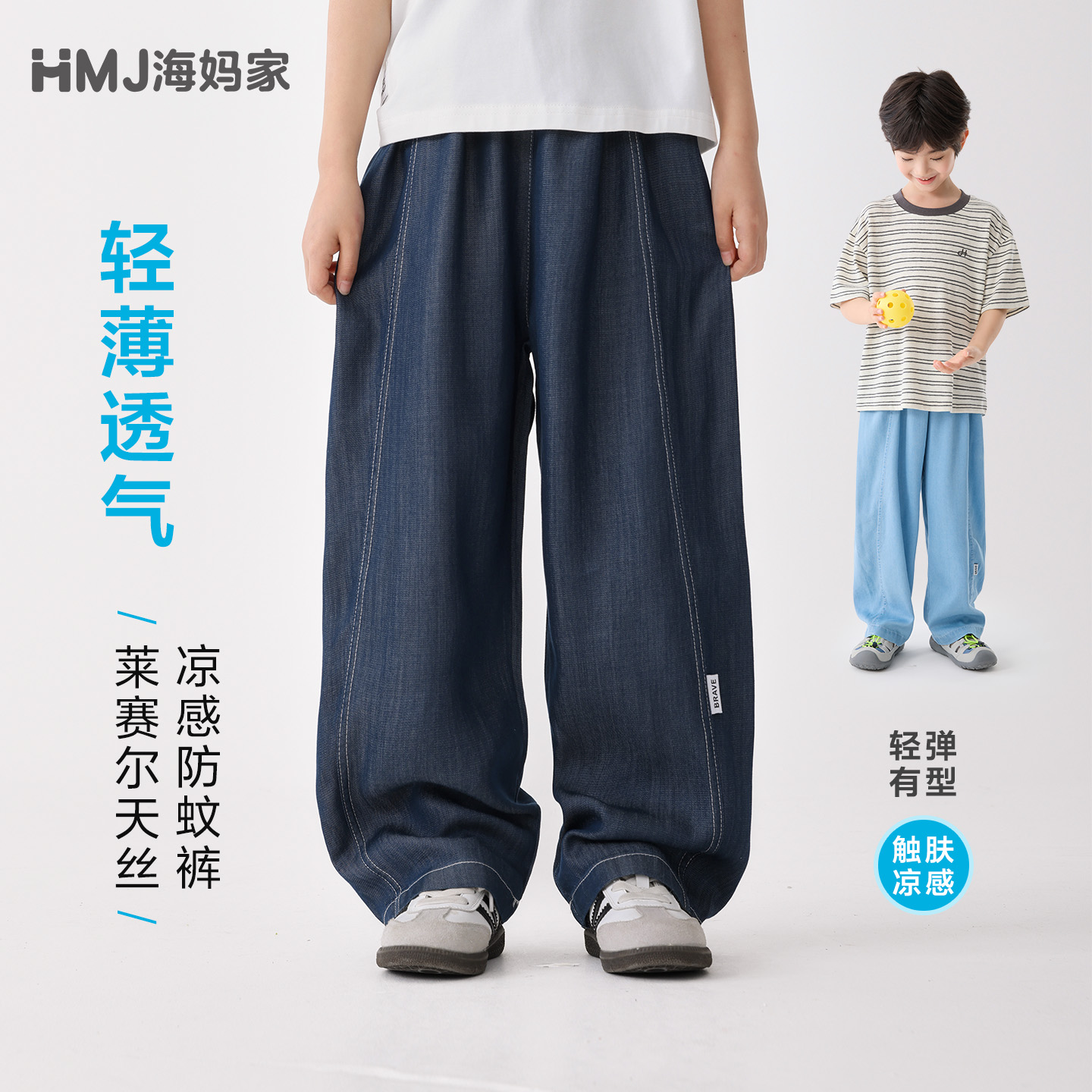 13692843.【莱赛尔天丝防蚊裤】海妈家男童凉感弯刀软牛仔裤夏季2026新款夏装儿童薄款防蚊长裤子