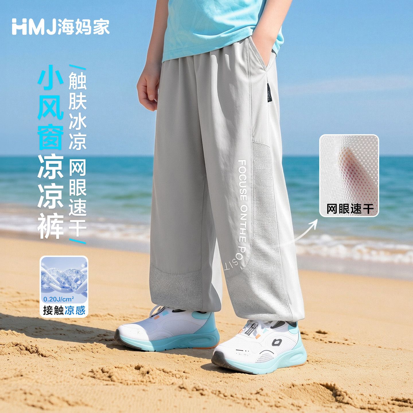 13692835.海妈家童装男童裤子夏2026新款儿童凉感速干长裤中大童夏季网眼裤
