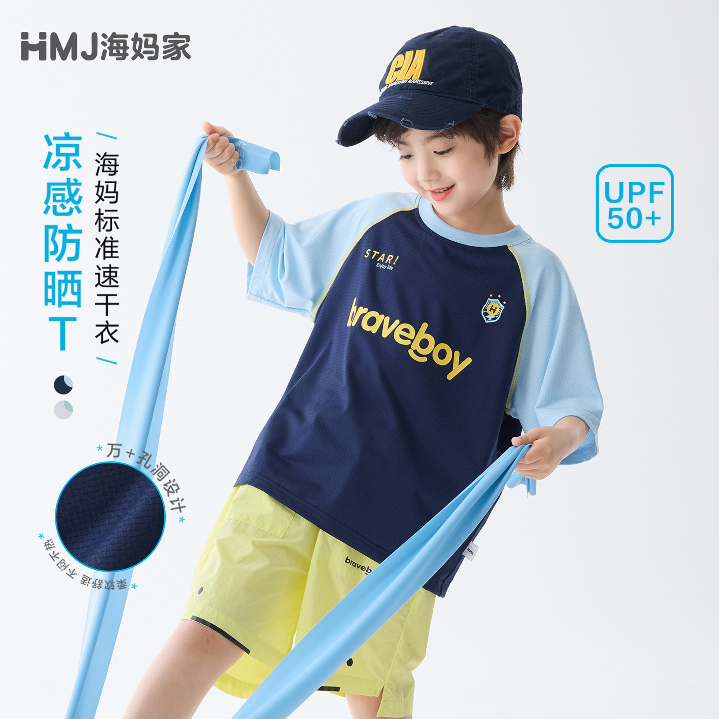 13692831.海妈家男童撞色插肩袖防晒T恤短袖UPF50+夏装2026新款儿童速干打底衫上衣