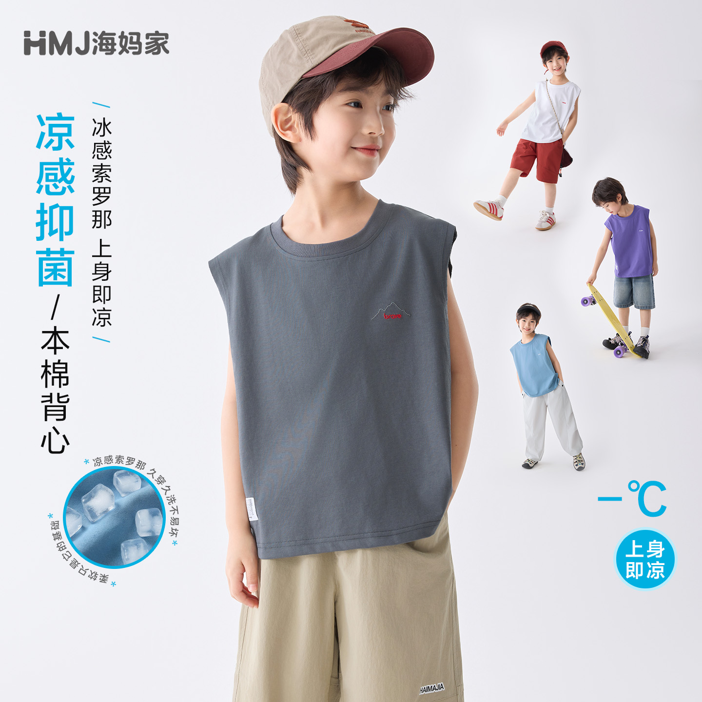13692747.海妈家男童背心夏装2026新款儿童坎肩中大童运动透气无袖上衣T恤