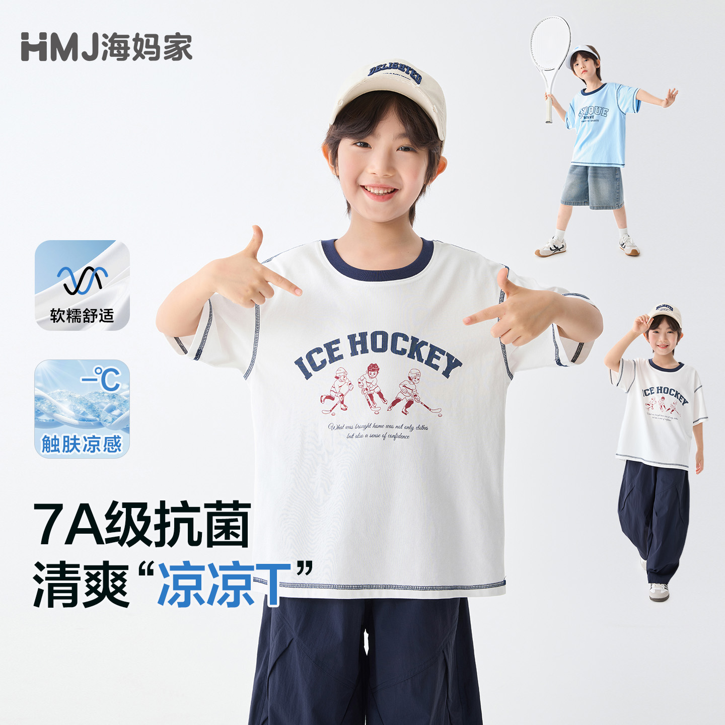 13692740.海妈家童装男童索罗那凉感短袖T恤夏薄款2026新款儿童半袖上衣