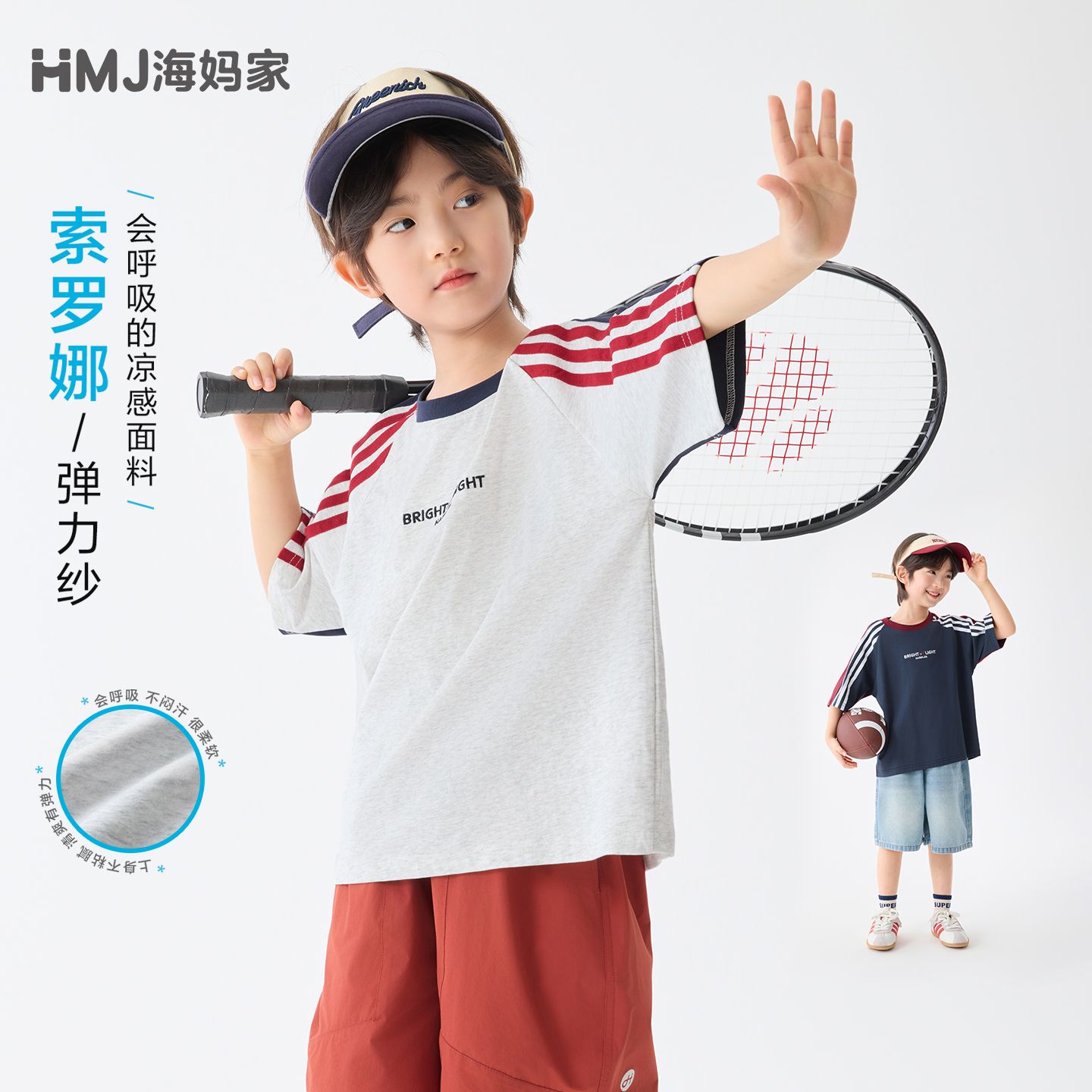 13692741.海妈家童装男童短袖T恤夏薄款2026新儿童索罗那凉感半袖上衣夏装
