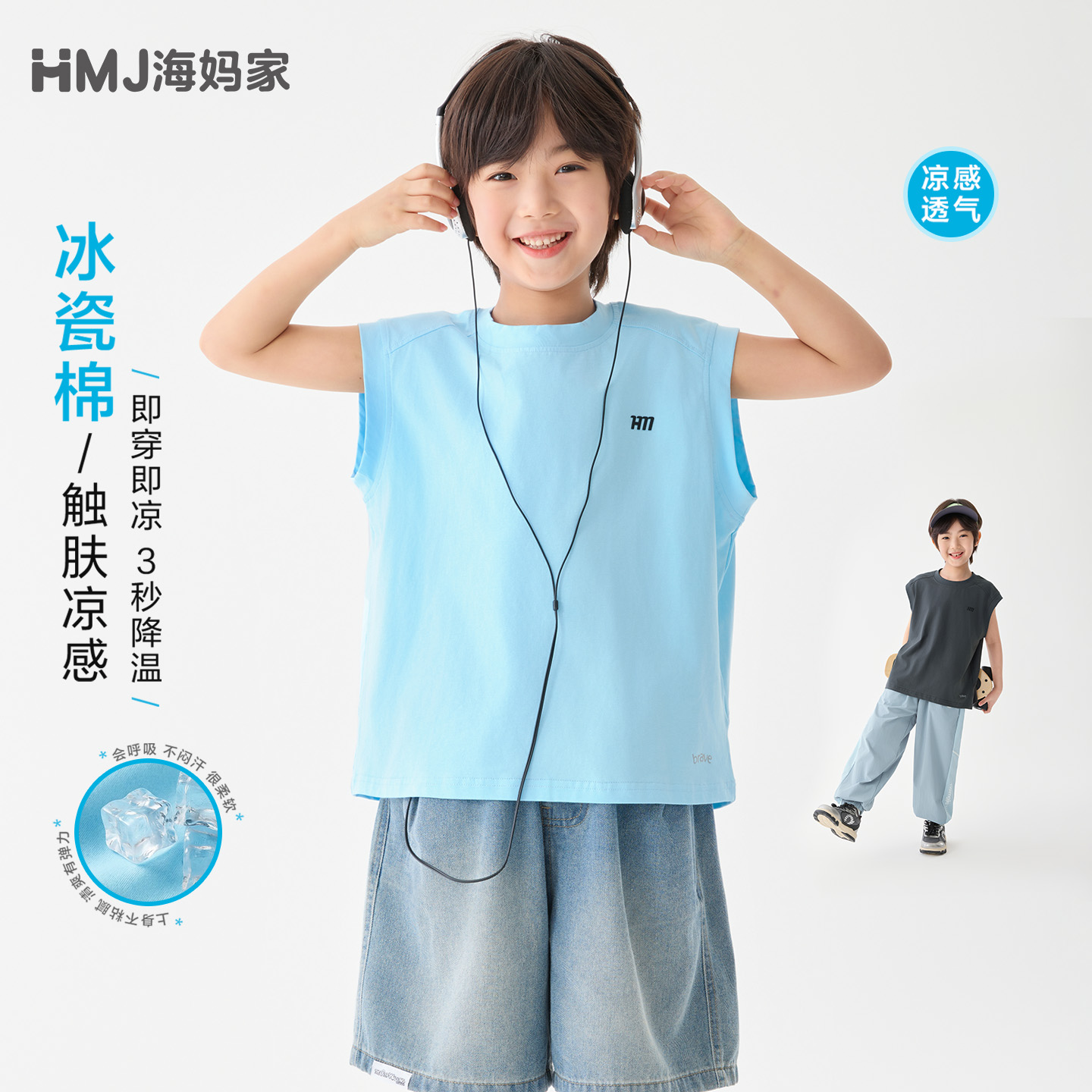 13692742.海妈家男童冰瓷棉背心凉感无袖T恤夏薄款2026新款儿童中大童运动上衣