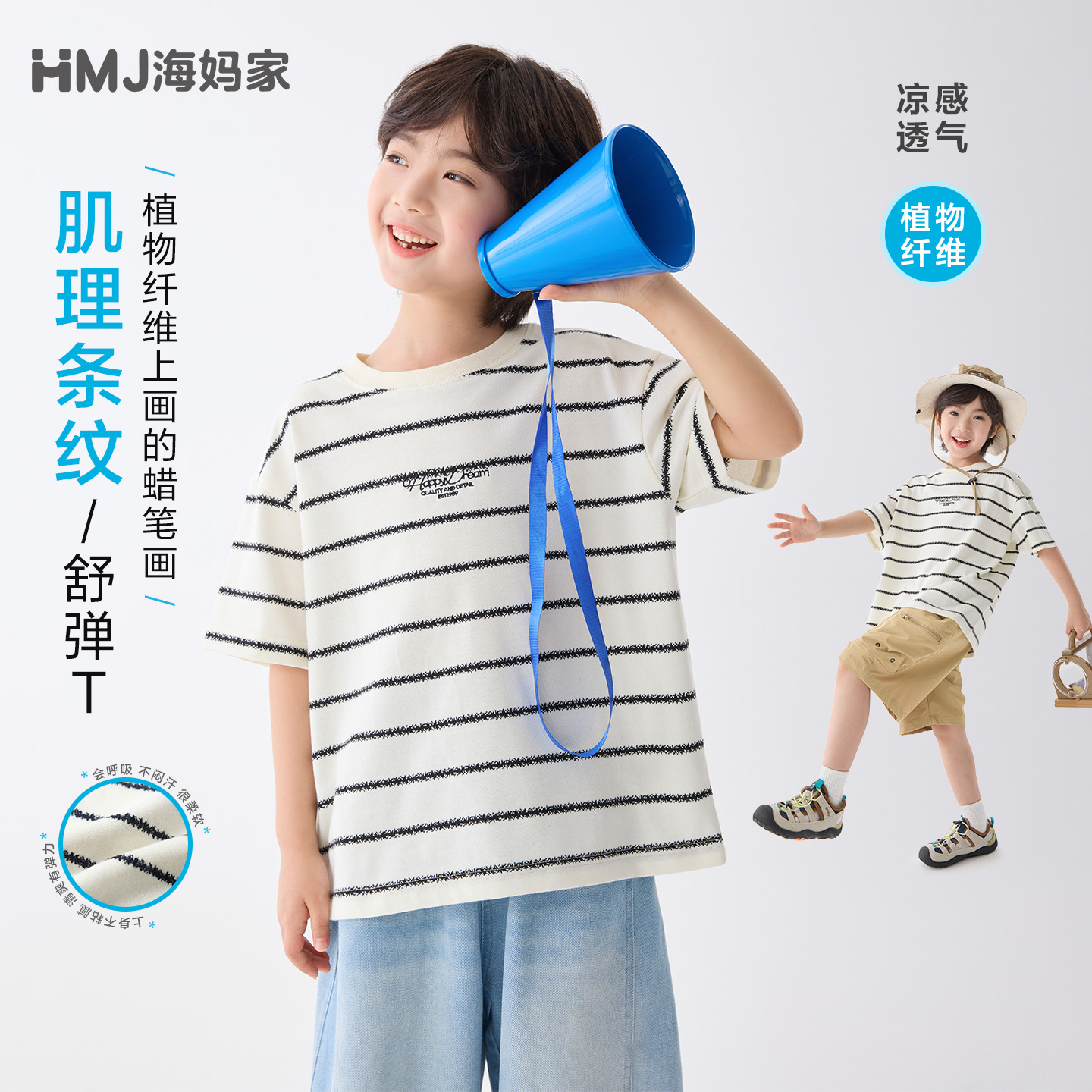 13692754.海妈家男童短袖T恤夏季薄款2026新款儿童透气条纹上衣打底衫夏装