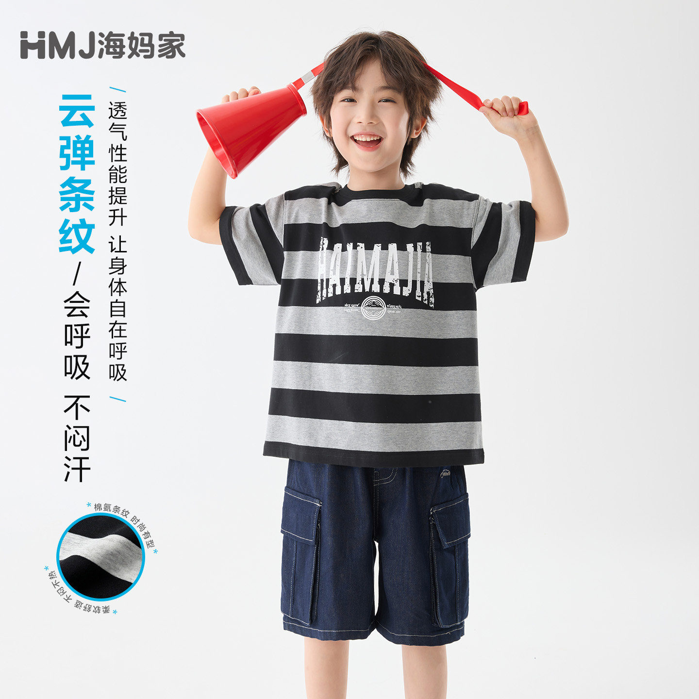 13692745.海妈家男童短袖T恤夏季薄2026新款儿童条纹上衣中大童透气打底衫