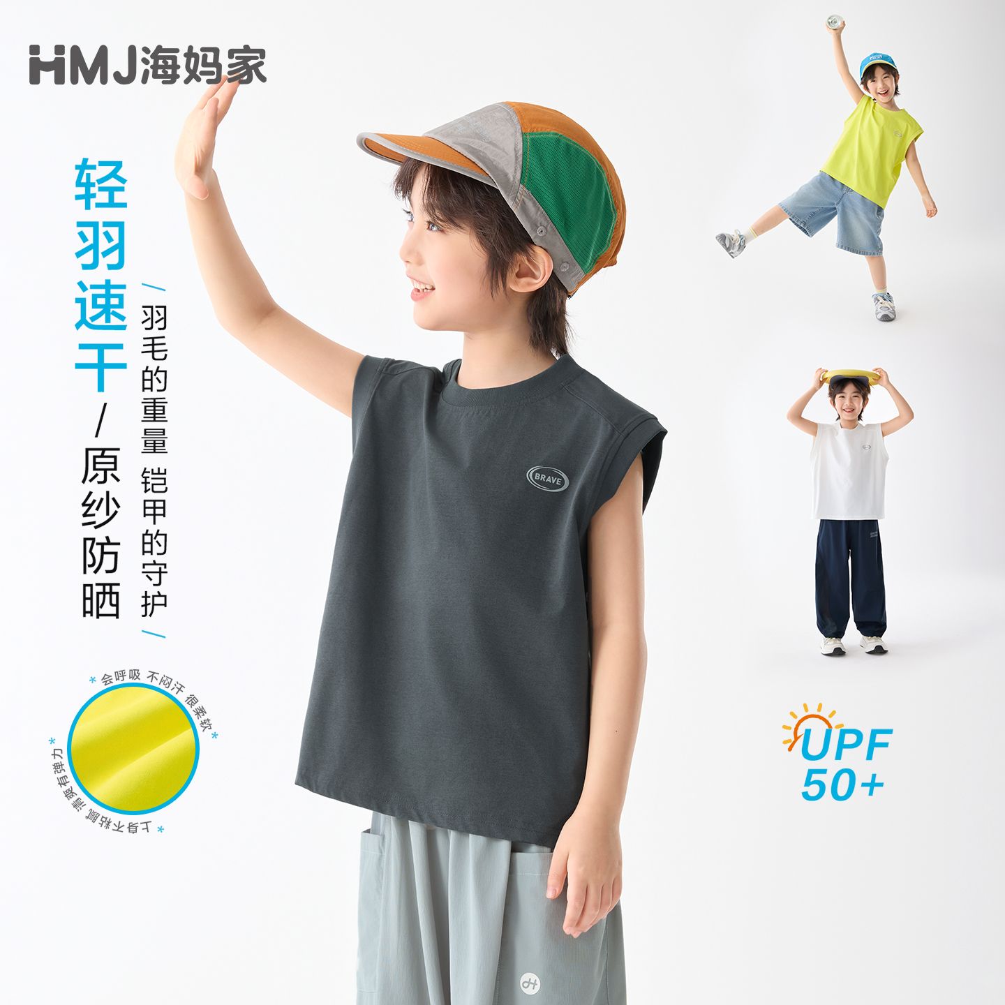 13692749.海妈家男童背心夏季薄2026新款儿童凉感透气无袖T恤中童夏装上衣