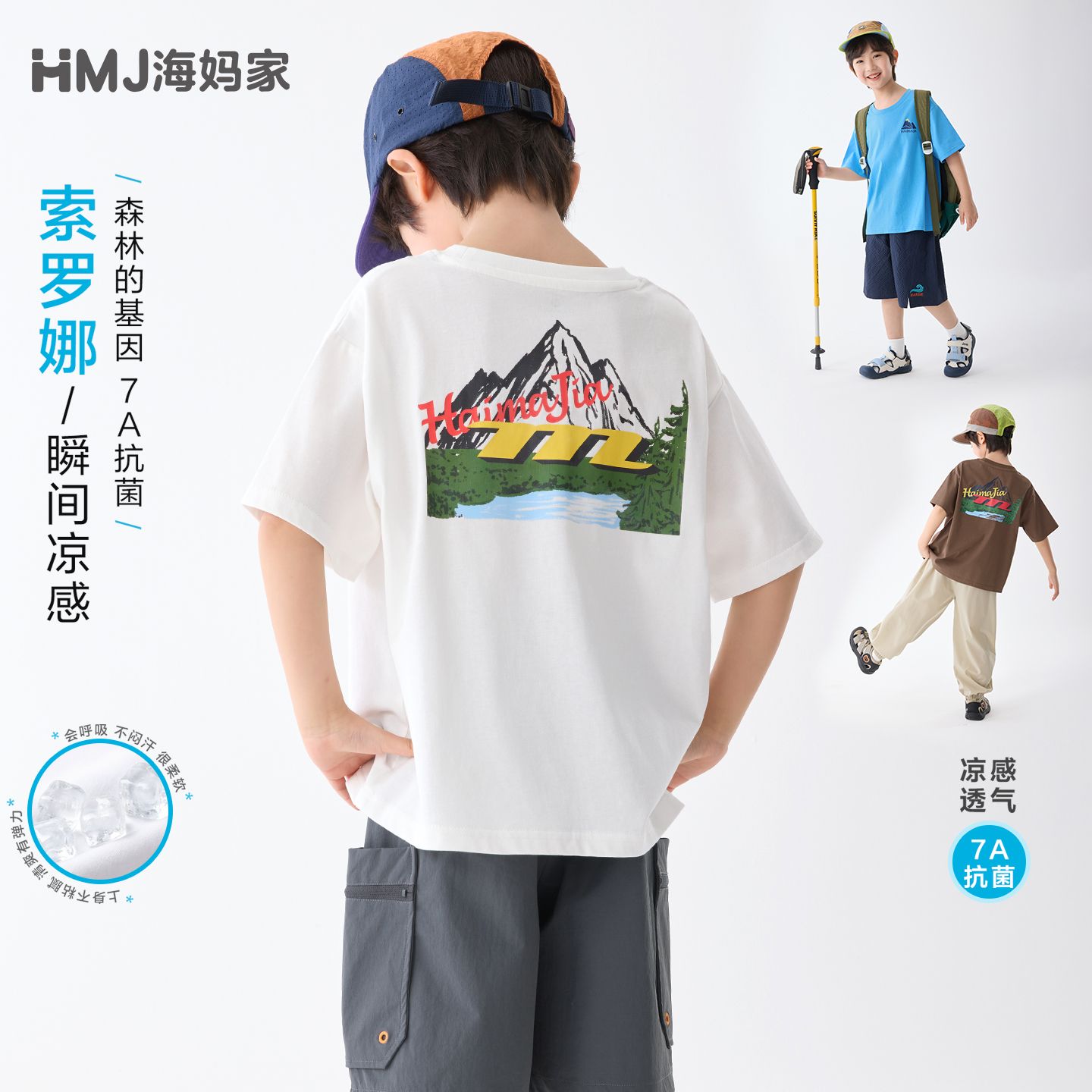 13692746.海妈家男童短袖T恤夏季薄款2026新儿童索罗那凉感透气打底衫上衣