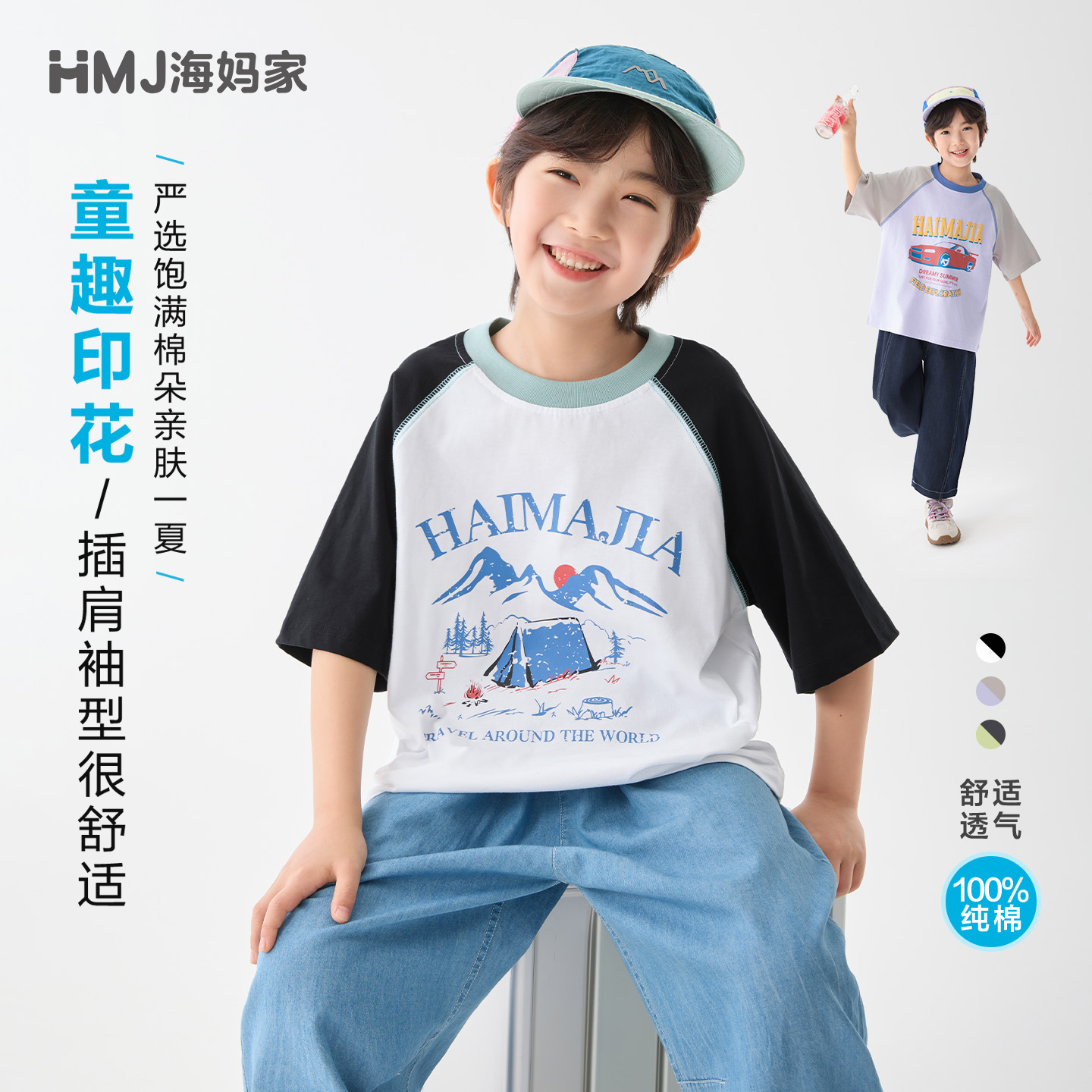 13692753.海妈家童装男童短袖T恤夏薄款2026新儿童撞色半袖上衣中大童夏装
