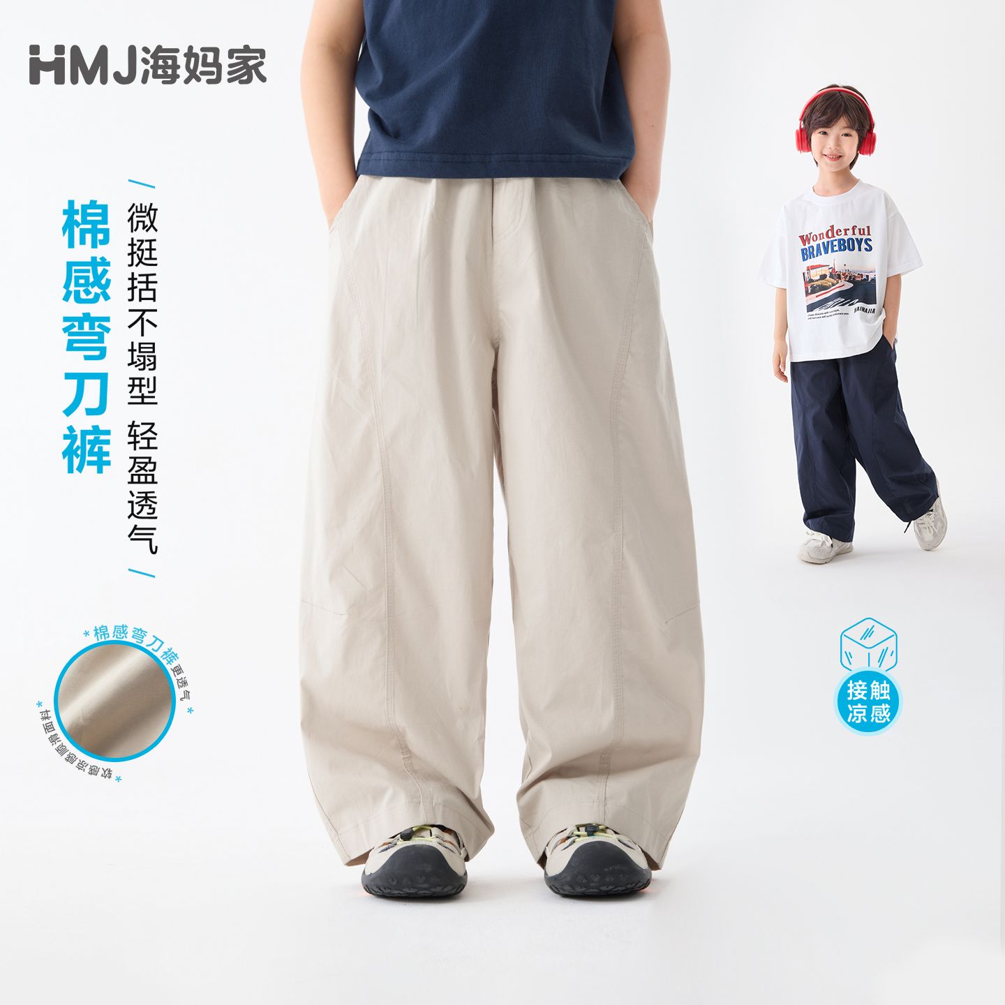 13692750.海妈家童装男童裤子儿童夏季轻薄休闲裤2026新款男孩长裤弯刀裤