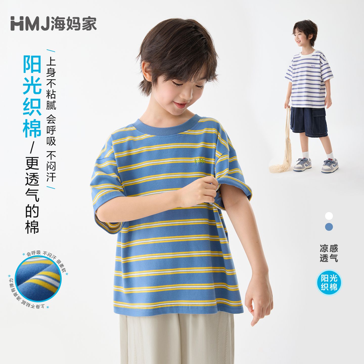 13692744.海妈家男童撞色条纹短袖T恤夏季薄2026新款儿童中大童透气上衣