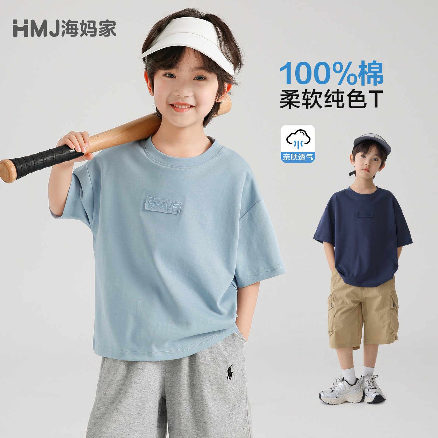 13692481.【100%棉】海妈家男童云感棉纯色短袖t恤夏季2026夏装新款儿童圆领半袖上衣