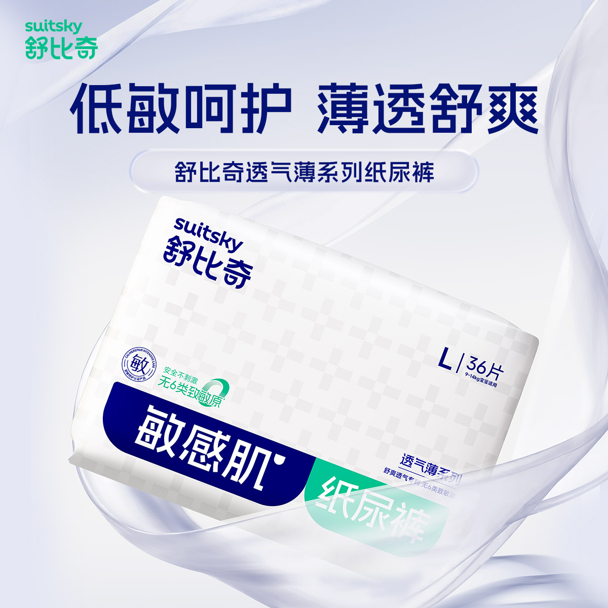 12417316.【甲酰胺未检出】舒比奇透气薄系列 纸尿裤拉拉裤 尺码任选 轻薄干爽透气 包装随机 夏季超薄纸尿裤