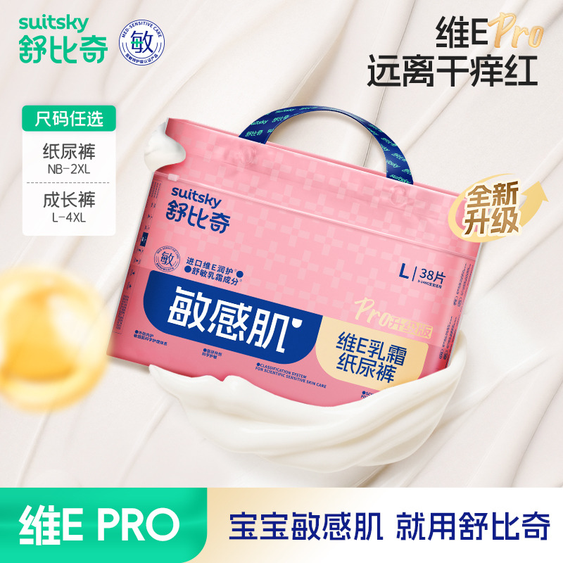 12611830.【甲酰胺未检出】英氏旗下纸尿裤舒比奇维E 乳霜Pro全新升级版 纸尿裤拉拉裤尺码任选 柔软吸尿防过敏 夏季纸尿裤