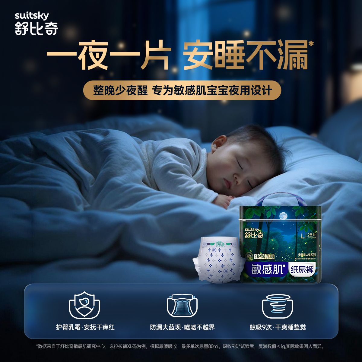 12487609.【整觉守护神】英氏旗下 舒比奇 安睡BLUE 夜用款 纸尿裤拉拉裤 尺码任选 大吸量超能吸