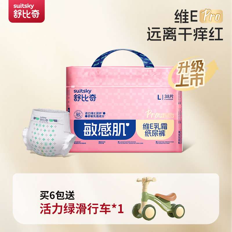 12612051.【甲酰胺未检出】舒比奇维E乳霜PRO升级款 6包装 尺码任选 柔软亲肤不侧漏 超值囤货