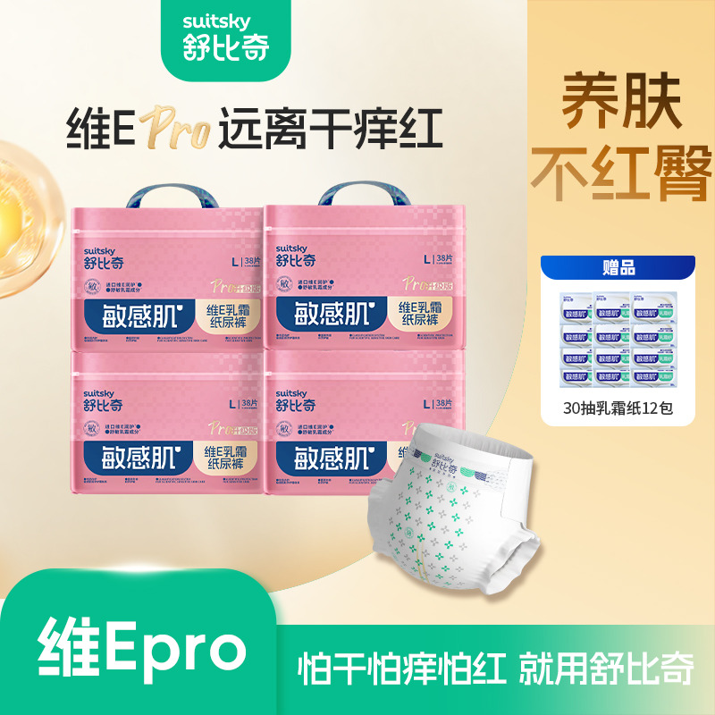 13588066.【甲酰胺未检出】英氏旗下纸尿裤舒比奇维E 乳霜Pro全新升级版 纸尿裤拉拉裤尺码任选 柔软吸尿低敏 夏季纸尿裤