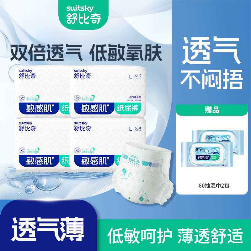 13588148.【未检出甲酰胺】舒比奇透气薄系列 纸尿裤拉拉裤 尺码任选 轻薄干爽透气 包装随机 夏季超薄纸尿裤